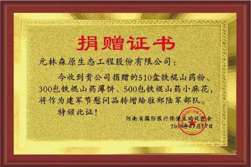 捐贈證書
