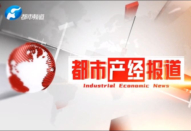 元林實業(yè) 締造行業(yè)精品-都市產(chǎn)經(jīng)報道
