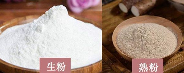 生粉和熟粉有什么區(qū)別<div   id=